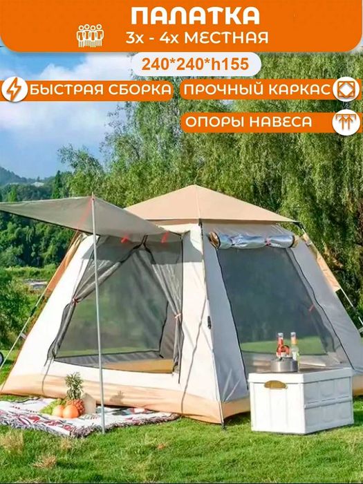 Туристическая палатка для 4-х человек