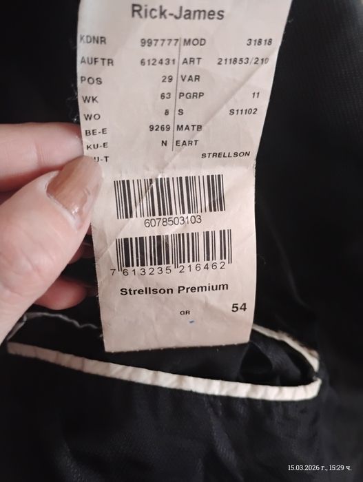 Мъжки официални дрехи