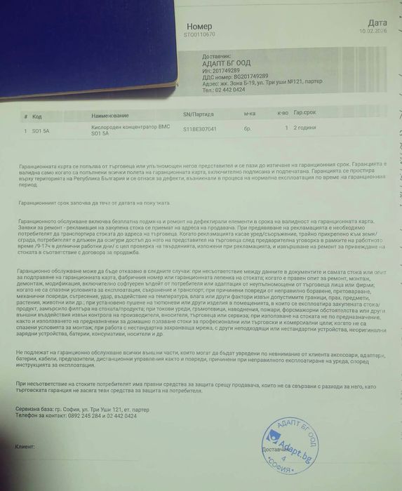 Кислороден концентратор  BMC S01 5A