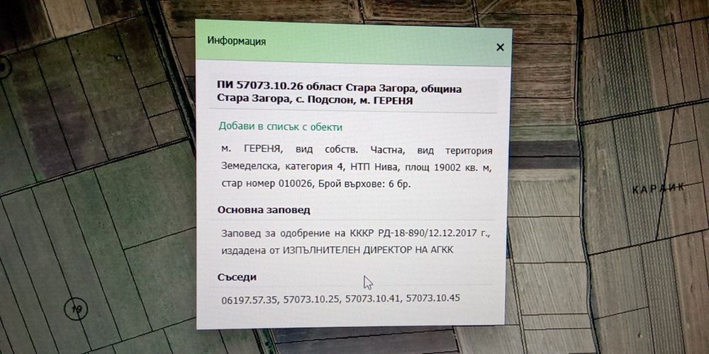Продава се Земеделски имот в с. Подслон, Област Стара Загора -  кв.м за 42 €/дка - Снимка #1