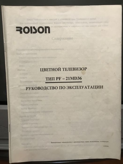 Телевизор ROISON