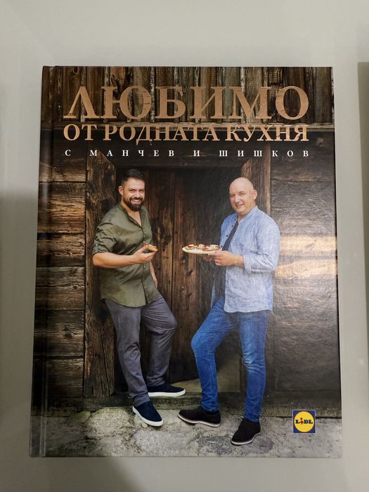 Готварски книги от Лидл