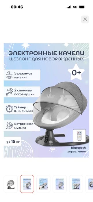 Электро  шезлонг