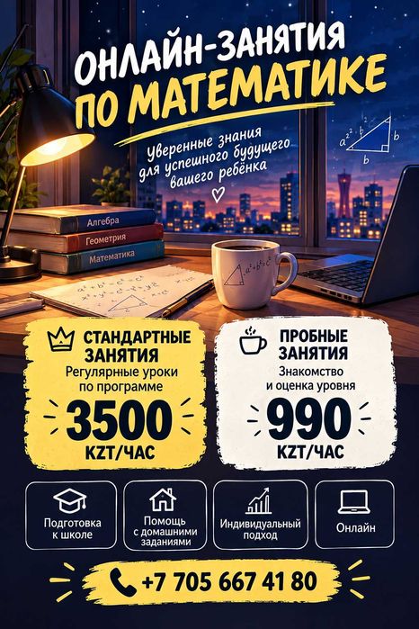 Репетитор по математике