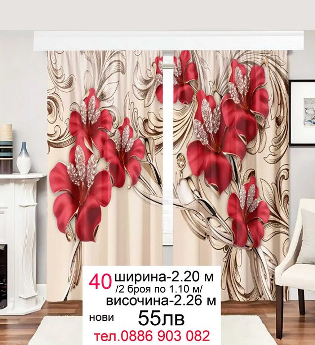 Завеси -  2 броя