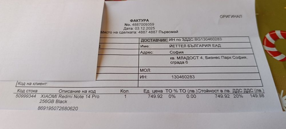 НОВ!  Xiaomi Redmi Note 14 Pro 256GB 8RAM  3г.Гаранция от Yettel