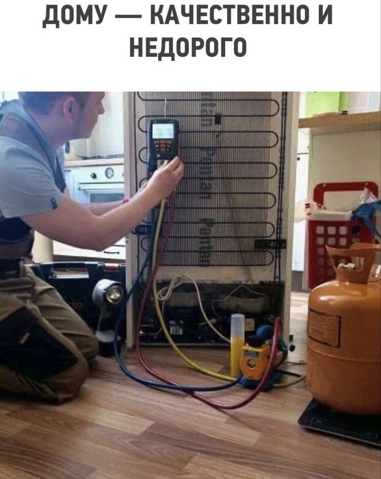 Диагностика и ремонт холодильников, морозильников