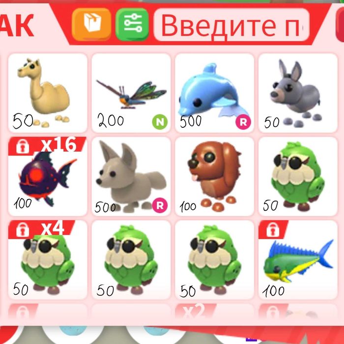 Продаю питомцев из адопт ми