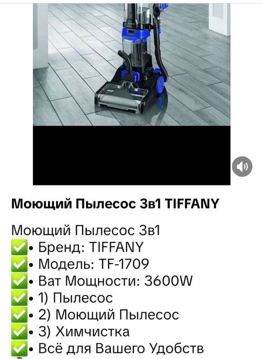 Моющий Пылесос 3в1 TIFFANY