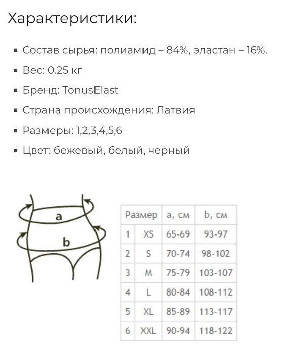 Бандаж-трусы Агата Tonus  послеродовые эластичные