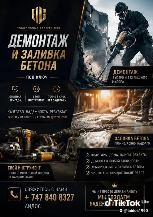 Демонтаж занимаемся