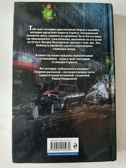 Книга "Дневники Полукровки"