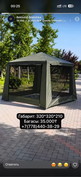 Палатка сатылады