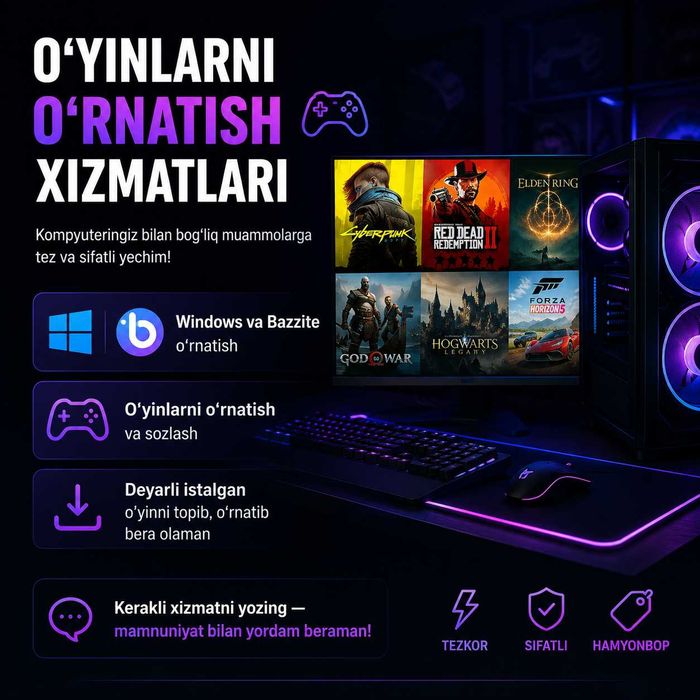 Услуги по установке игр