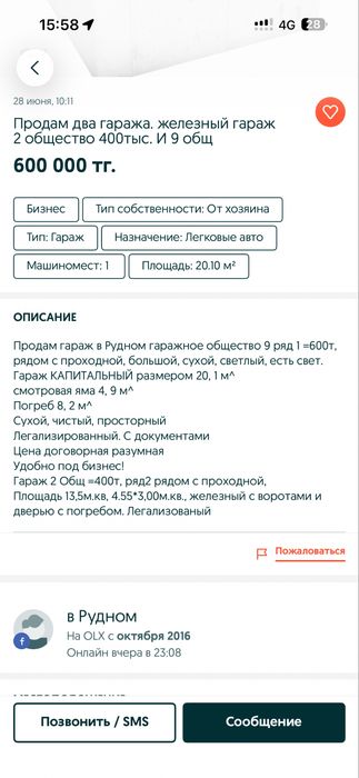 Продам железный гараж во 2 гар/общ