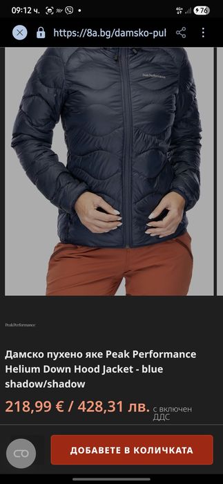 Peak Performance Helium Down дамско яке XS | ПУХ