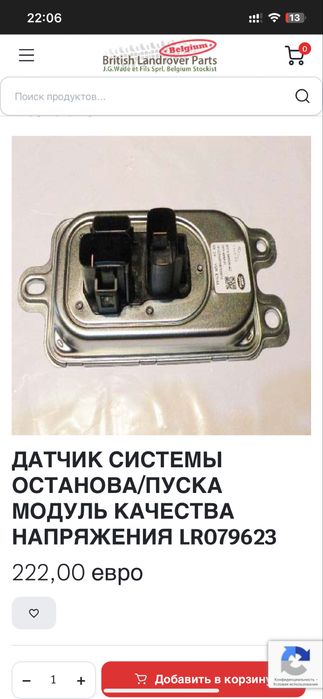 Блок управления системой start/stop Range rover