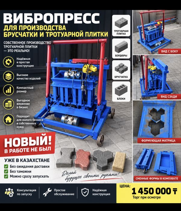 Вибропресс для производства брусчатки