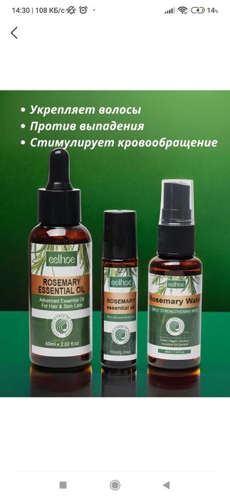 Набор косметики EELHOE розмариновая, масло, спрей, эссенция