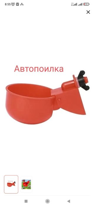 Автопоилка для цыплят кур итд