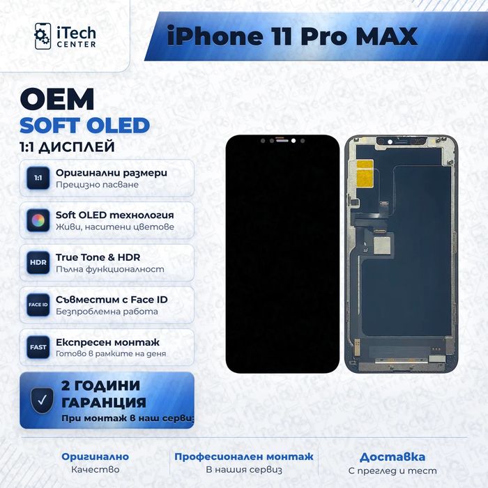 Дисплей за iPhone 11 Pro Max — OLED, оригинално качество