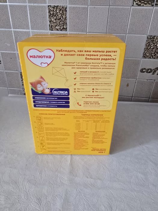 Продам смесь малютка 1