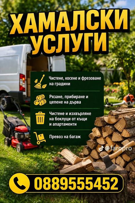 Косене на тревни площи