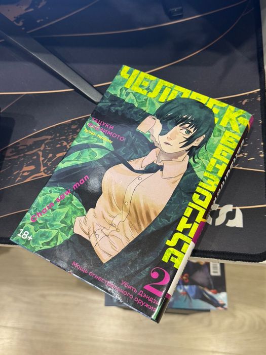 Человек бензопила, 2 том главы 17-25