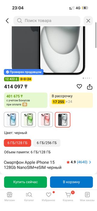 iPhone 15 - 128GB Запечатаный