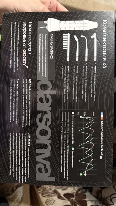 Дарсонваль Darsonval