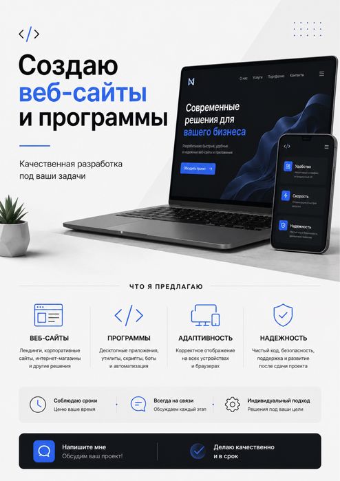 Создание сайта и программ для вашего бизнеса с любыми задачами