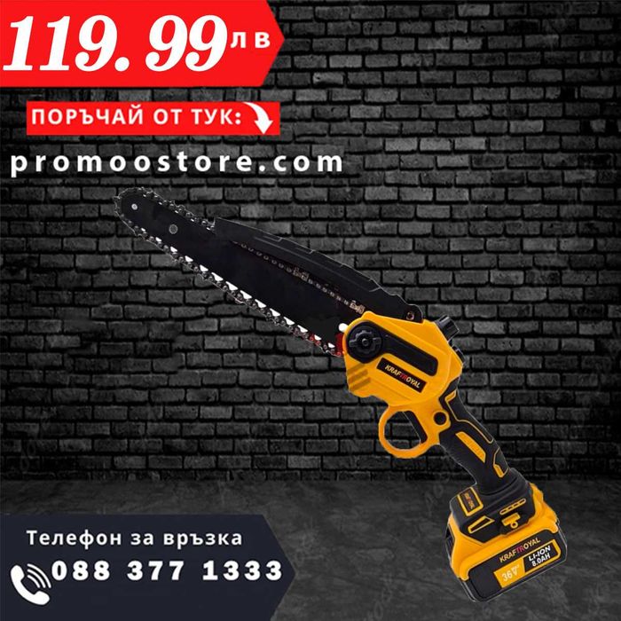 НЕМСКА Акумулаторна Резачка-Омасляване KRAFTROYAL 36V 8AH + ЛЕД ФЕНЕР