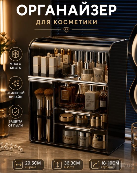 Органайзер для косметики 200 000