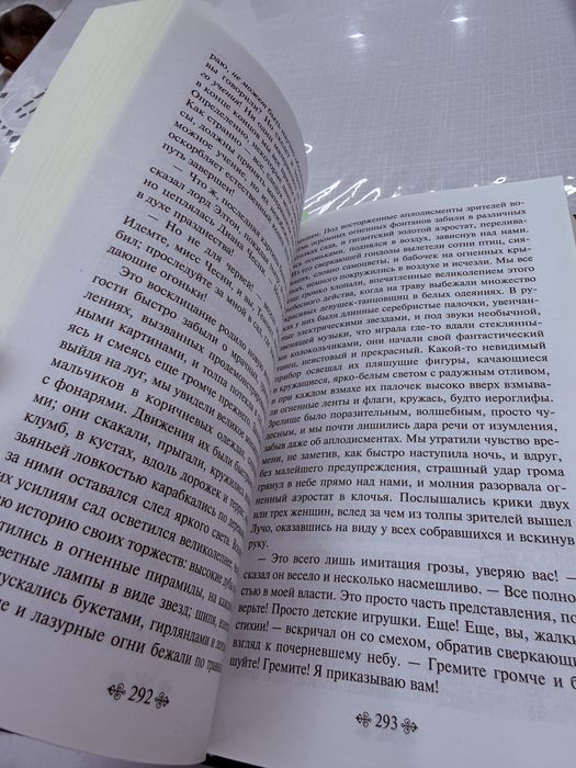 Книга скорбь сатаны
