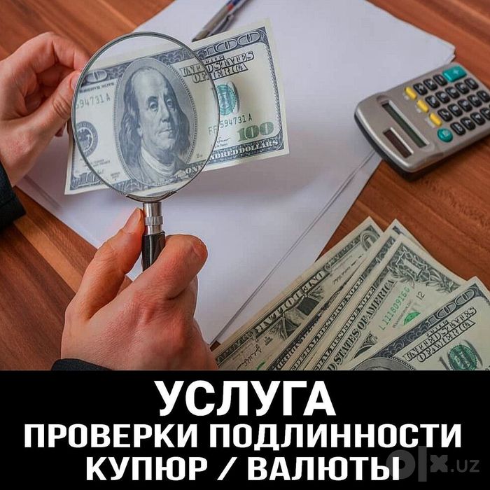 Доллар текшириш хизмати сизнинг хизматингизда 24/7 сиз хохлаган жойда