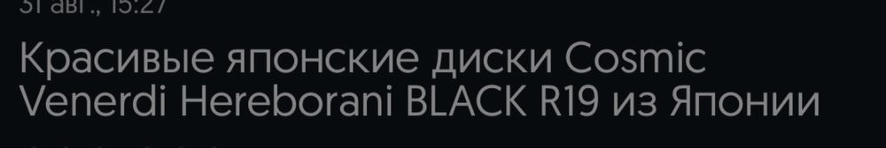 Продаю диск 5*114.3 R19