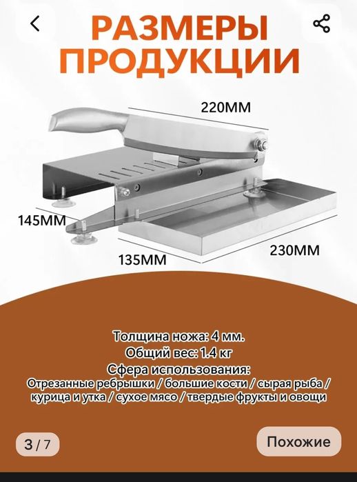 Продам резак для мяса 3 тыс