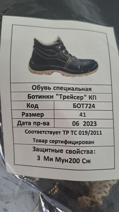 Спецобувь Tracer