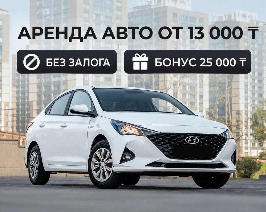 Аренда авто для работы в Такси/Доставка. Без залога