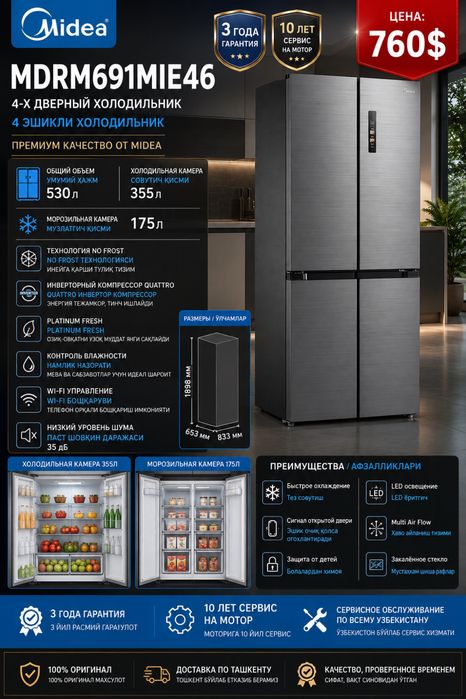 Холодильник MIDEA MDRM691MIE46 NEW 2026 Oficial PRODUK
