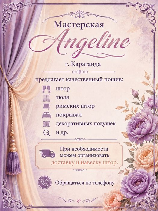 Пошив штор, тюля