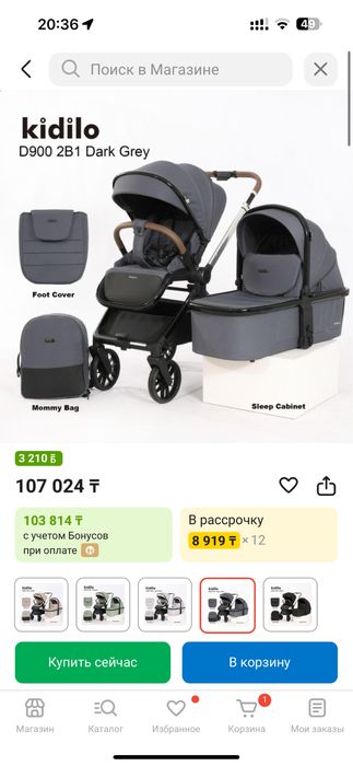 Коляска Кидило 2в1