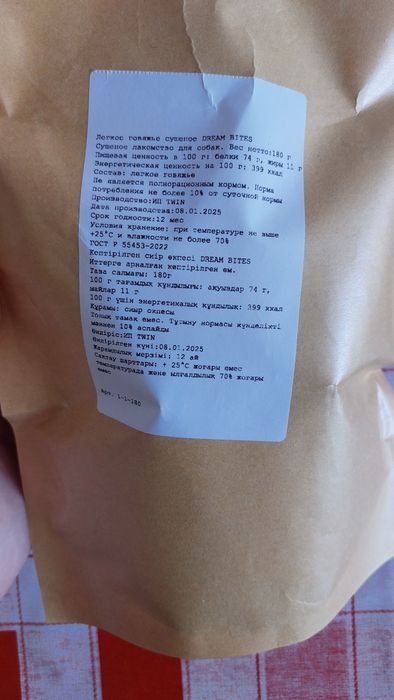 Лакомство для собак