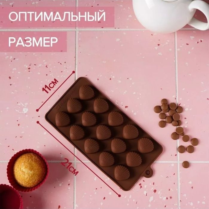 Силиконовая форма для шоколада и мармелада.