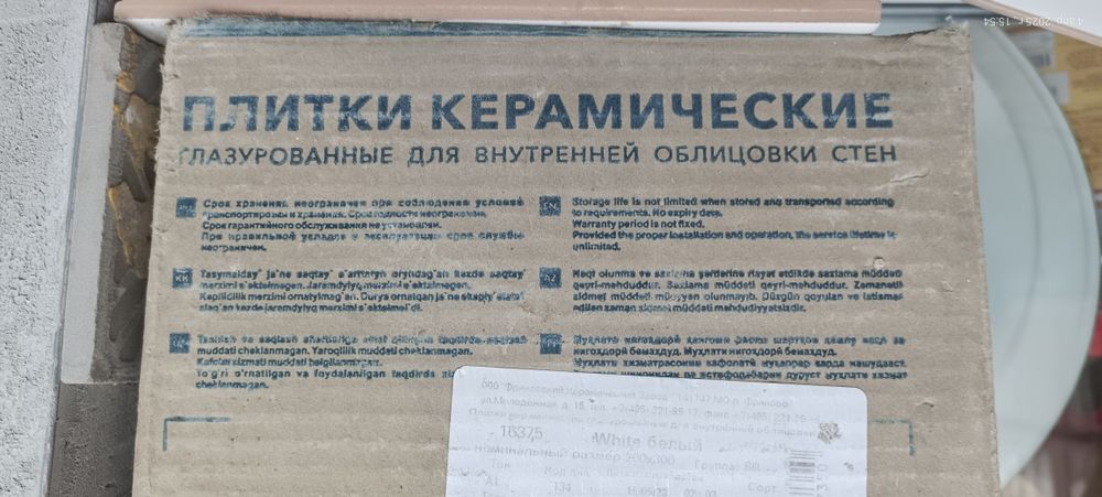Продам керамическую плитку