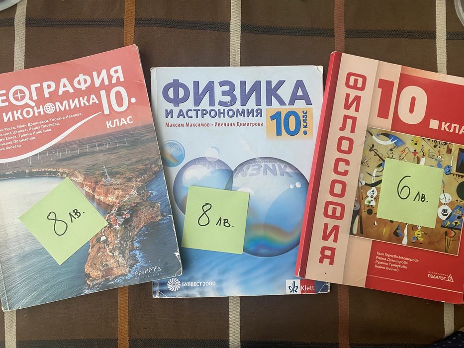 Учебници 8,9,10,11 клас