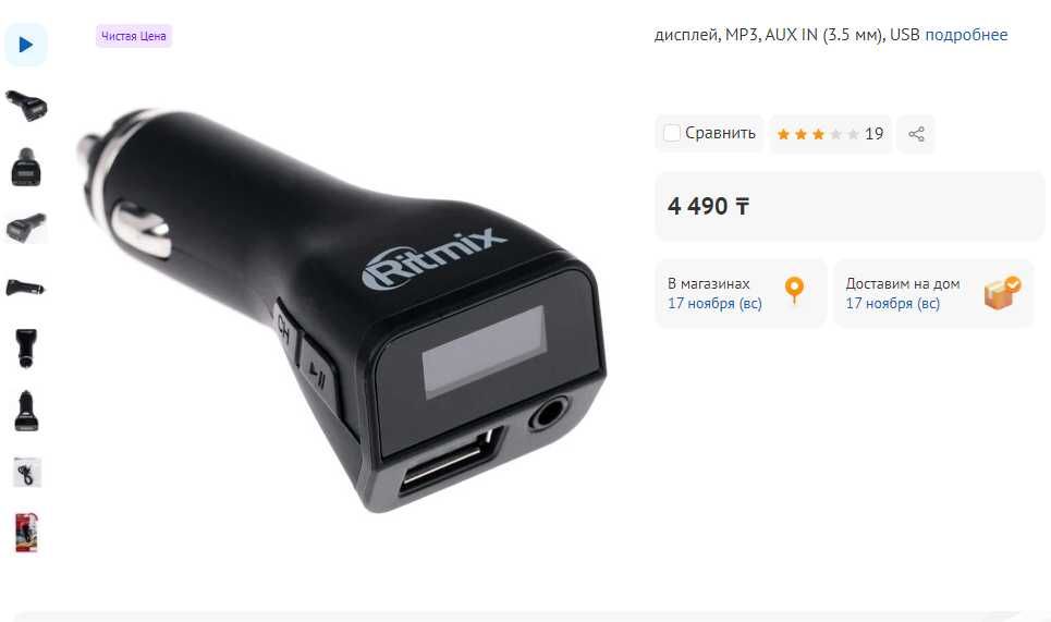 FM-трансмиттер модулятор RITMIX FMT-A740