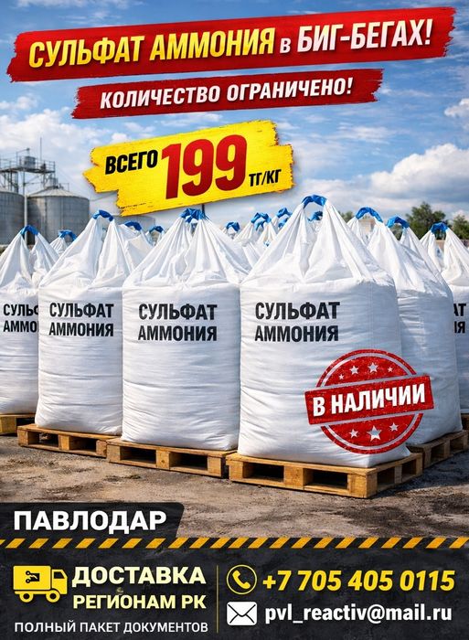 Продам удобрение Сульфат аммония