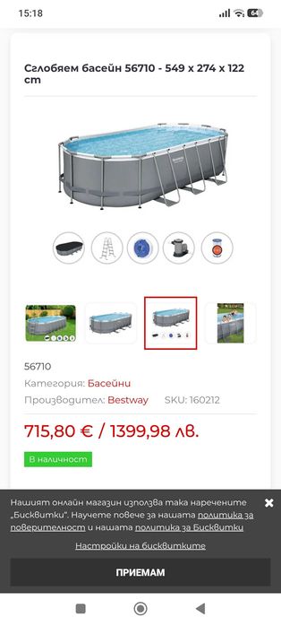 Голям басейн 549см дължина