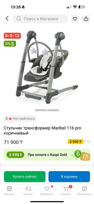 Детский стул для кормления Maribel
